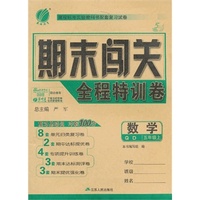 （13秋）期末闯关 五四制五年级 数学 (上) QD版（青岛版）