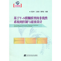 基于T-S模糊模型的非线性系统的控制与滤波设计