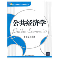 公共经济学