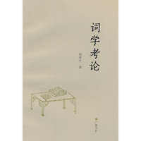 词学考论