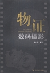 物证数码摄影