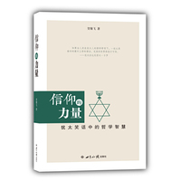 信仰的力量