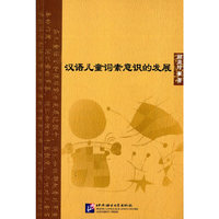 汉语儿童词素意识的发展