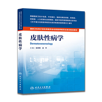 皮肤性病学