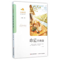 命运交响曲