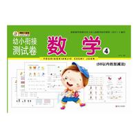 数学-幼小衔接测试卷-4-(50以内的加减法)