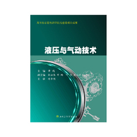 液压与气动技术
