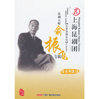 上海昆剧团名家演唱系列：俞振飞官生折子戏（CD）