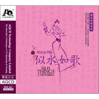 似水如歌（AQCD）（京东专卖）