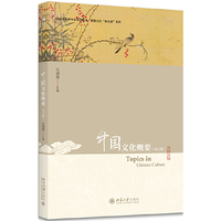 中国文化概要(英文版)