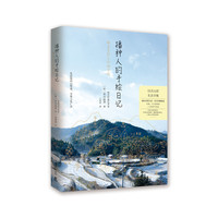 播种人的手绘日记