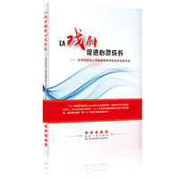 以戏剧促进心灵成长——应用戏剧在心理健康教育中的运用实践手册