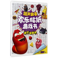 爆笑虫子之欢乐贴纸游戏书：假日乐翻天