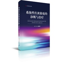 系统性红斑狼疮的诊断与治疗-名医世纪传媒