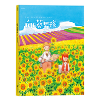 向日葵男孩