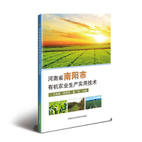 河南省南阳市有机农业生产实用技术