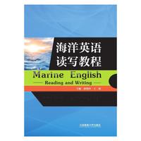 海洋英语读写教程
