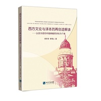 西方文论与译本的再创造解读：以安乐哲的中国典籍英译本为个案
