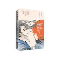 武林有娇气