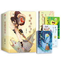 张曼娟奇幻学堂