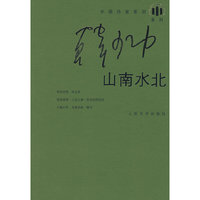 山南水北