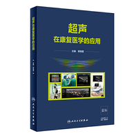 超声在康复医学的应用