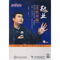 敬业成就卓越