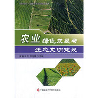 农业绿色发展与生态文明建设