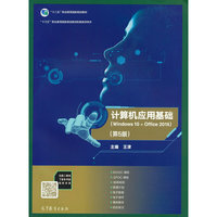 计算机应用基础(Windows 10+Office 2016)(第5版)