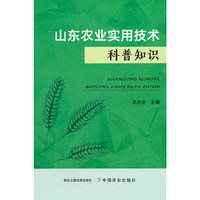 山东农业实用技术科普知识