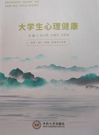 大学生心理健康