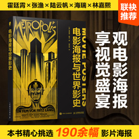 电影海报与世界影史