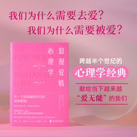 浪漫爱情心理学