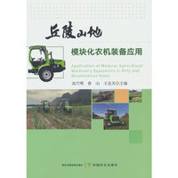 丘陵山地模块化农机装备应用