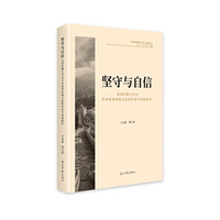 坚守与自信：民国时期大学对中华优秀传统文化的传承与发展研究