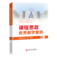 课程思政优秀教学案例——中国石油大学（北京）