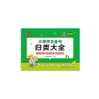 小学作文金句归类大全