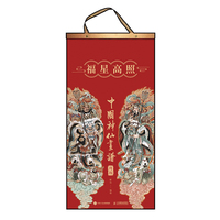 中国神仙画谱 福星高照
