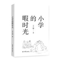 小学的暇时光