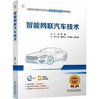 智能网联汽车技术    曾鑫
