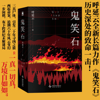 鬼笑石（全2册）（作者亲签版）