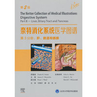 奈特消化系统医学图谱第3分册：肝、胆道和胰腺