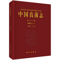 中国真菌志第六十九卷 锈菌目（七）
