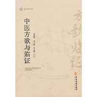 中医方歌与临证