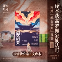 湖滨案 大唐狄公案文库本 高罗佩手绘插图全收录 高罗佩家族认可的版本 当当自营正版书