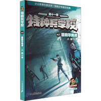 特种兵学校：营救华南虎