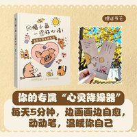 一幅小画一个好心情！自愈系简笔画教程