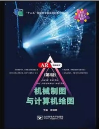 机械制图与计算机绘图 (第三版)