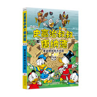 迪士尼唐老鸭漫画全集当·罗萨版：史高治叔叔和唐纳德：重返硬邦邦方块国
