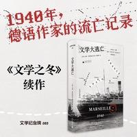 文学纪念碑 文学大逃亡 走出纳粹阴霾的阿伦特、本雅明、亨利希·曼再陷绝境，如何逃出欧洲